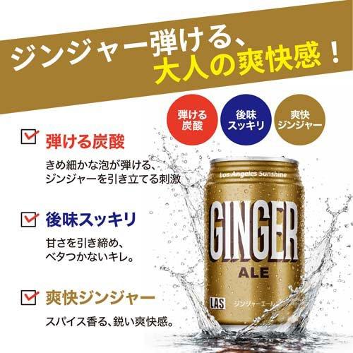 神戸居留地 LAS ジンジャーエール 缶 ( 350ml*24本入 )/ : 爽快