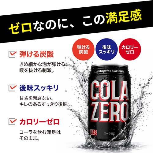 神戸居留地 LAS コーラゼロ 缶 カロリーゼロ ( 350ml×24本入 )/ : 爽快