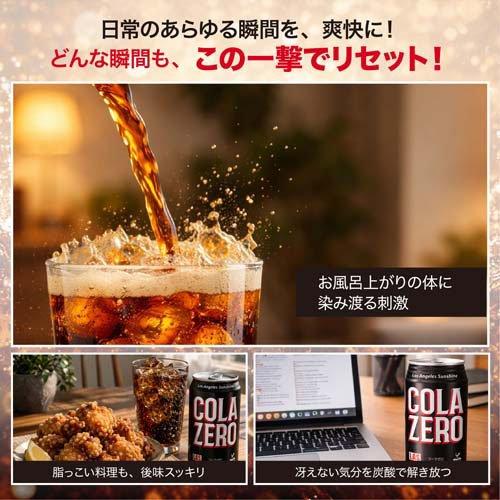 神戸居留地 LAS コーラゼロ 缶 カロリーゼロ ( 350ml×24本入 )/ : 爽快