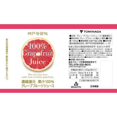 神戸居留地 グレープフルーツ 100％ 缶 ( 185g*30本入 )/ : 爽快