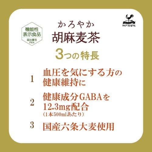 神戸居留地 かろやか 胡麻麦茶 PET ( 500ml*24本入 )/ 神戸居留地｜soukaidrink｜02