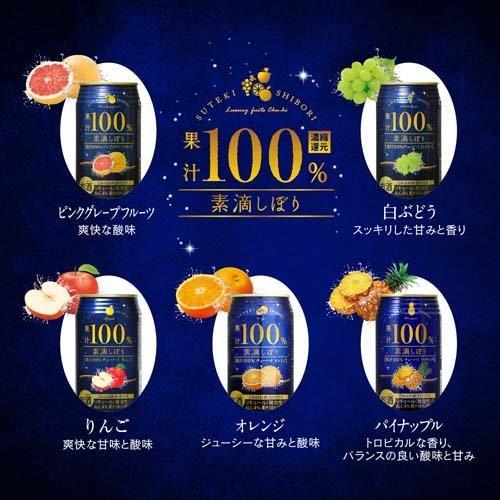 素滴しぼり 果汁100％ チューハイ アソートセット ( 350ml*20缶入 )｜soukaidrink｜02