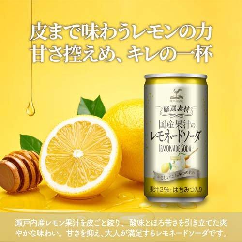 神戸居留地 厳選素材 国産果汁のレモネードソーダ 缶 国内製造 ( 185ml