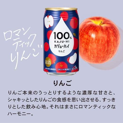 100％ カジューハイ りんご チューハイ 缶 Alc.3％ ( 340ml*24本入 )/ カジューハイ｜soukaidrink｜03