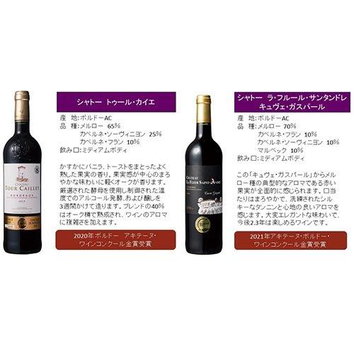 企画品)ボルドー 赤ワインセット ( 750ml×6本 )/ 国分ワイン 企画品)ボルドー 赤ワインセット ( 750ml×6本 )/ 国分ワイン