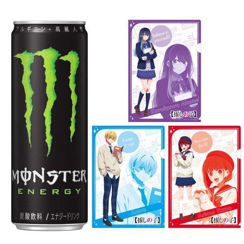 企画品)モンスターエナジー 推しの子 描き下ろしクリアファイル付き3種