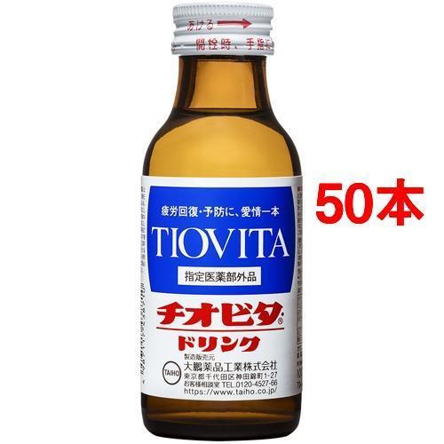 チオビタドリンク ( 100ml*50本入 ) チオビタ 愛情一本 疲労の