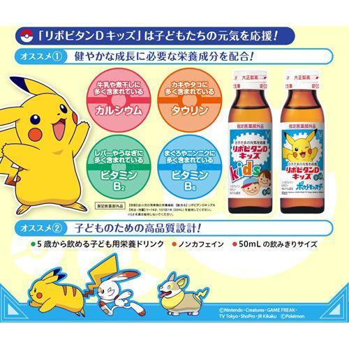 大正製薬 リポビタンｄキッズ ポケモンボトル 50ml 60本入 リポビタン 爽快ドリンク専門店 通販 Yahoo ショッピング
