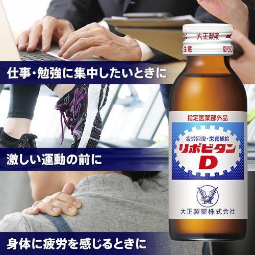 大正製薬 リポビタンD 100mL*50本入×2箱 リポビタンD 100ml×50本 リポビタン 大正製薬 【指定医薬部外品