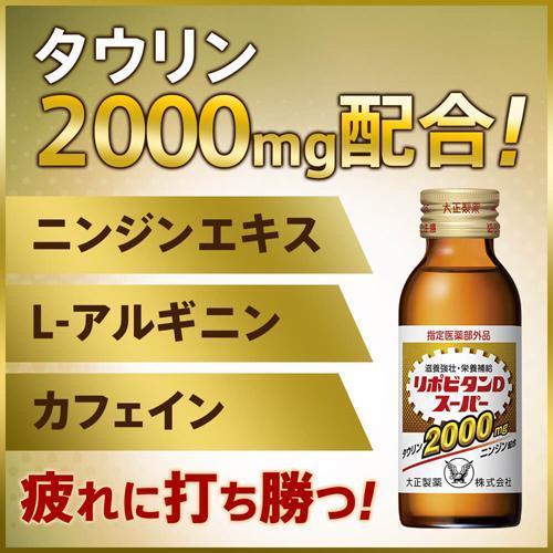 大正製薬 リポビタンDスーパー ( 100ml*10本入 )/ リポビタン