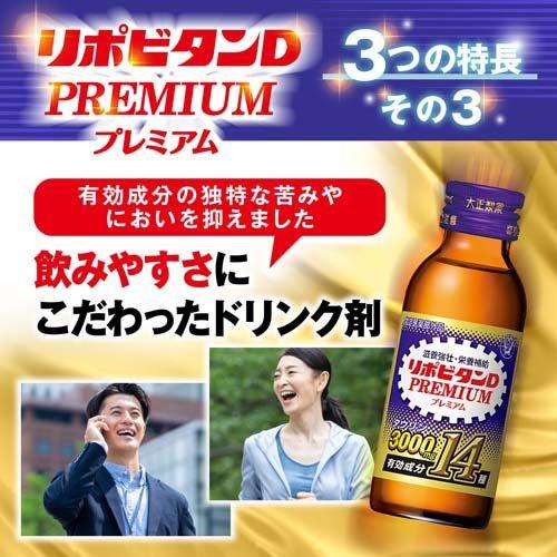大正製薬 リポビタンDプレミアム ( 100mL*10本 )/ リポビタン ( リポD ) |  | 04