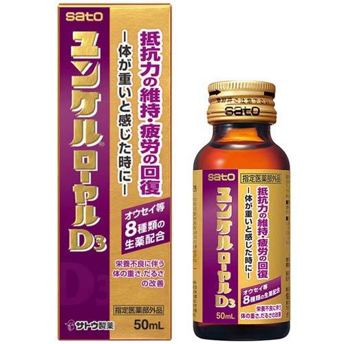 ユンケルローヤルD3 ( 50ml×10本 )/ ユンケル 栄養ドリンク 抵抗力の 