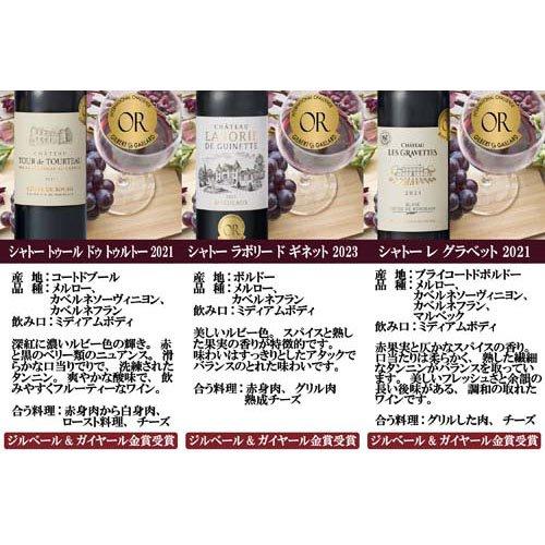 フランスボルドー赤ワインセット ( 750ml*6本入 ) 第三弾 ボルドー