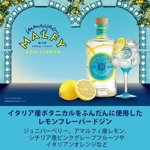 【入手困難】マルフィ ジン 2本セット マルフィ ジン コン・リモーネ イタリア レモンフレーバー ギフト