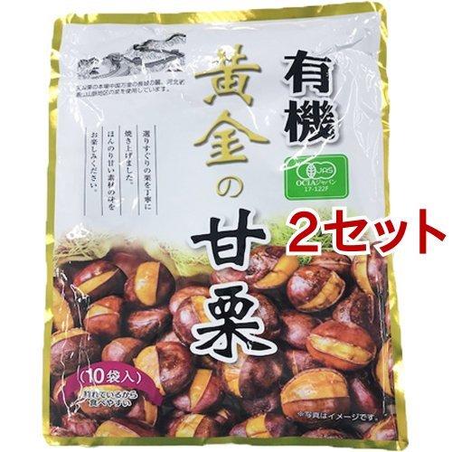 有機 黄金の甘栗 ( 100g*10袋入*2セット ) : 爽快ドリンク専門店