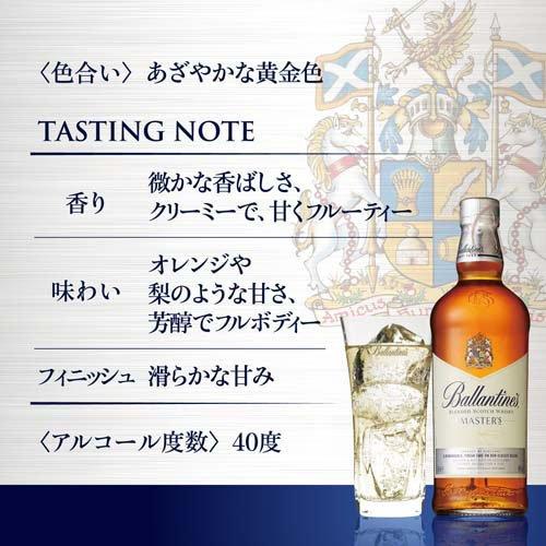 バランタイン マスターズ ( 700ml ) : 爽快ドリンク専門店 - 通販