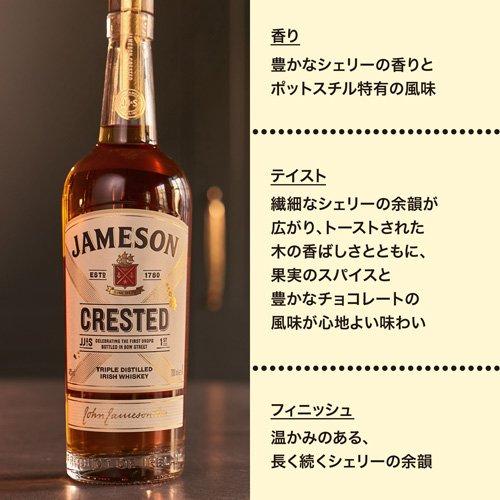 ジェムソン クレステッド アイリッシュウイスキー ウィスキー 酒