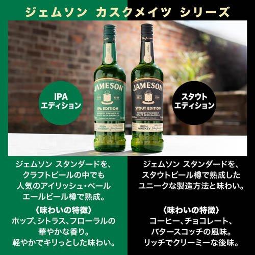 ジェムソン IPA エディション アイリッシュウイスキー ウィスキー