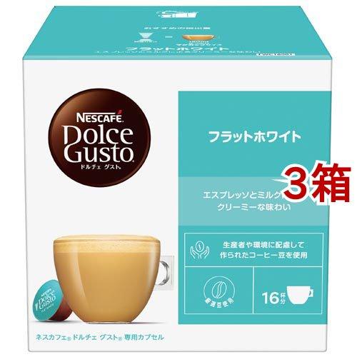 ネスカフェ ドルチェグスト ネスカフェ ドルチェグスト 専用カプセル フラットホワイト ( 16杯分×3