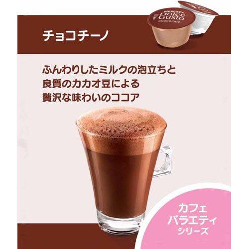 ネスカフェ ドルチェグスト カプセル チョコチーノ ( 8個入×3箱セット