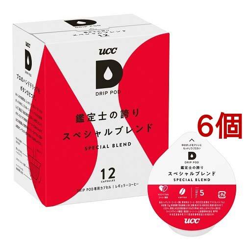 新品 UCC DRIP POD スペシャルブレンド アイスコーヒー12個入り UCC ドリップポッド 珈琲鑑定士の誇り スペシャルブレンド ( 12個入*6