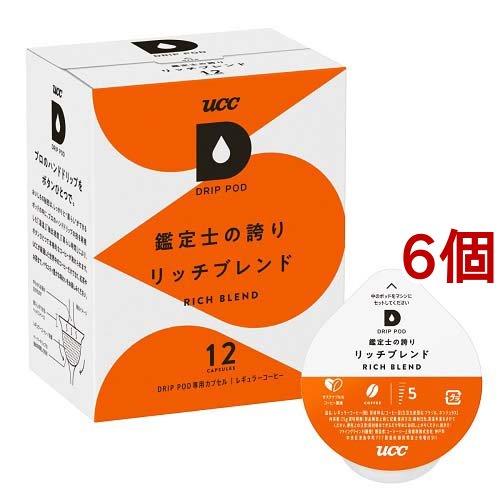 UCC ドリップポッド 珈琲鑑定士の誇り リッチブレンド ( 12個入*6箱