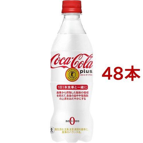 コカ・コーラ プラス ( 470ml*48本セット )  コカコーラ(Coca-Cola) ( 炭酸飲料 )