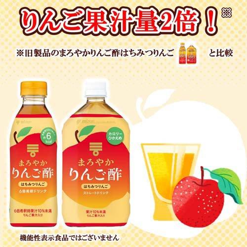 ミツカン まろやかりんご酢 はちみつりんご ( 500ml*6本セット
