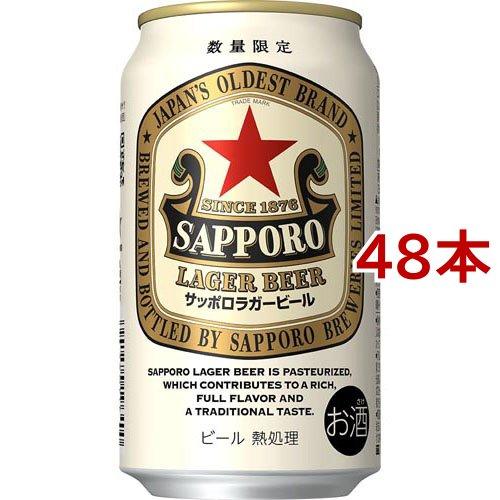 サッポロ ラガービール 缶 ( 350ml×48本セット )/ サッポロ サッポロ ラガービール 缶 ( 350ml×48本セット )/ サッポロ