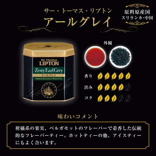 サー・トーマス・リプトン アールグレイ ( 220g*2缶セット )/ リプトン