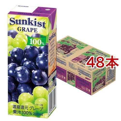 サンキスト 100％ グレープ ( 200ml*48本セット )/ ぶどうジュース 紙