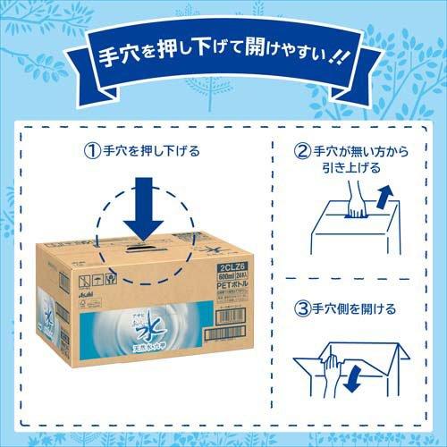 アサヒ おいしい水 天然水 ラベルレスボトル ( 600ml*48本セット