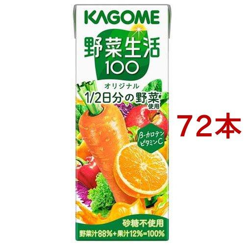 【ともっち】ジップロック/野菜生活100 野菜生活100 オリジナル ( 200ml*72本セット )/ 紙 β-カロテン