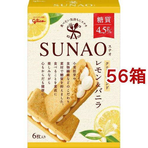 SUNAO クリームサンド レモン＆バニラ(6枚入*56箱セット)[ビスケット・クッキー] SUNAO クリームサンド レモン＆バニラ ( 6枚入*56箱セット ) : 爽快