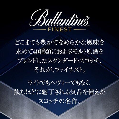 サントリー スコッチウイスキー バランタイン ファイネスト ( 700ml*12