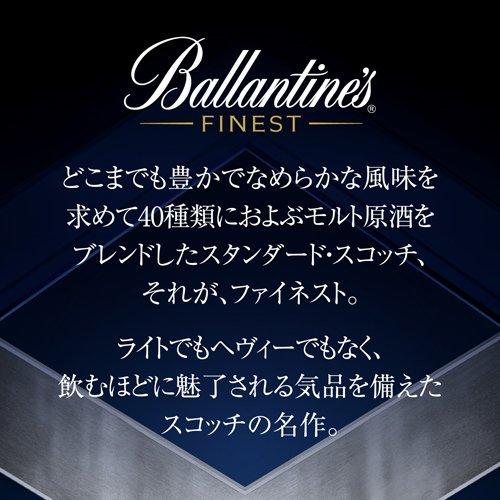 サントリー スコッチウイスキー バランタイン ファイネスト ( 700ml*12