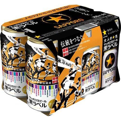 サッポロ生ビール黒ラベル「箱根駅伝缶」 ( 350ml*48本セット )/ 黒
