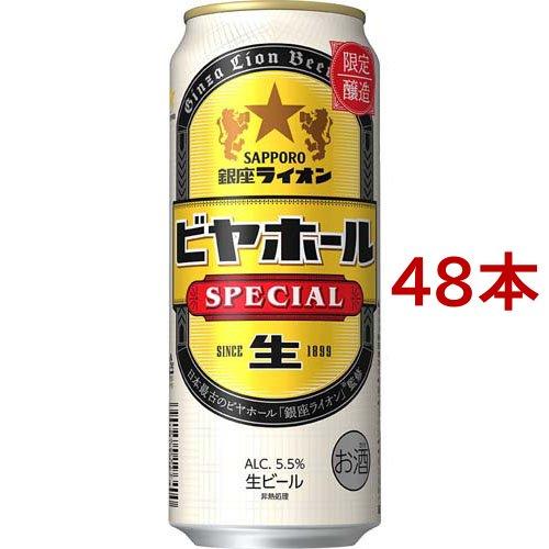 銀座ライオン ビアホールSPECIAL 缶 ( 500ml*48本セット )/ サッポロ