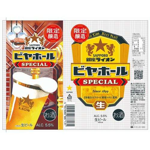銀座ライオン ビアホールSPECIAL 缶 ( 500ml*48本セット )/ サッポロ