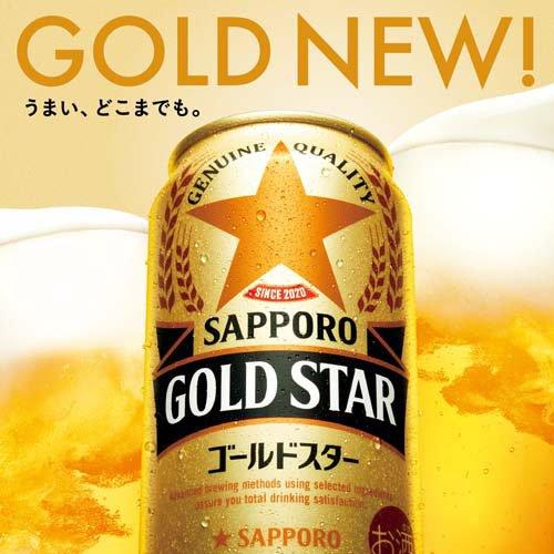 サッポロ GOLD STAR 缶 ( 350ml*48本セット )/ STAR（ゴールドスター 