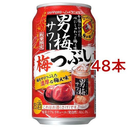サッポロ 男梅サワー 梅つぶし 缶 ( 350ml*48本セット )/ : 爽快
