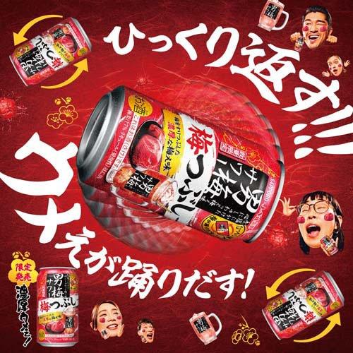 サッポロ 男梅サワー 梅つぶし 缶 ( 350ml*48本セット )/ : 爽快