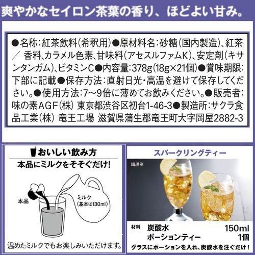 AGF ブレンディ ポーション 濃縮ティー紅茶 ( 21個入×3袋セット AGF ブレンディ ポーション 濃縮ティー紅茶 ( 21個入×3袋セット