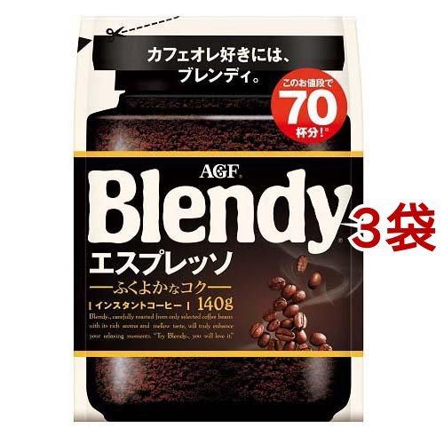 AGF ブレンディ インスタントコーヒー エスプレッソ 袋 詰め替え ( 140g*3袋セット )/ ブレンディ(Blendy) ( 水に溶けるコーヒー )｜soukaidrink