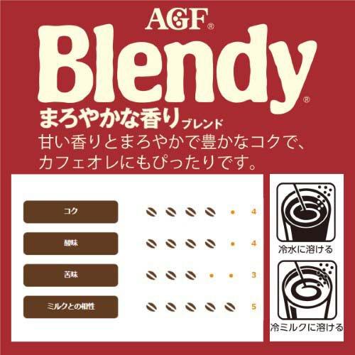 AGF ブレンディ インスタントコーヒー まろやかな香りブレンド 袋