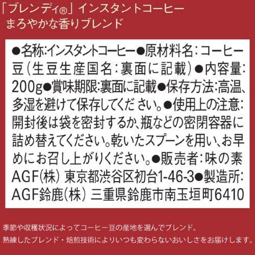 AGF ブレンディ インスタントコーヒー まろやかな香りブレンド 袋