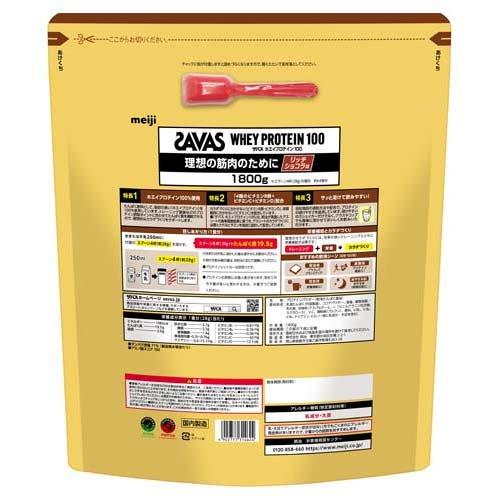 ザバス ホエイプロテイン100 リッチショコラ味 ( 1800g*2袋セット