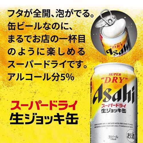 アサヒ スーパードライ 生ジョッキ缶 ( 340ml*48本セット )/ スーパー