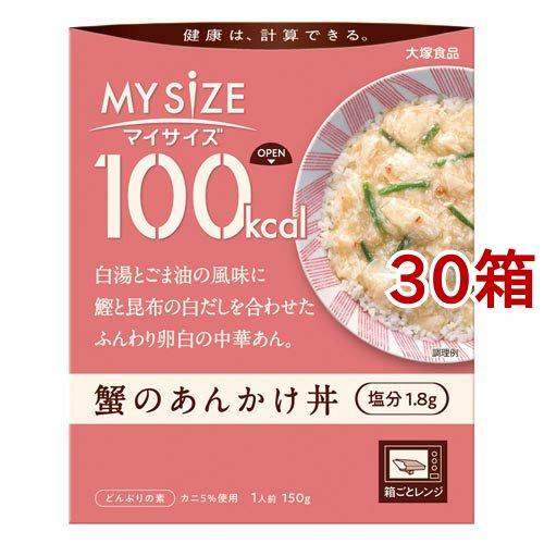 マイサイズ 100kcal 蟹のあんかけ丼 カロリーコントロール ( 150g*30箱