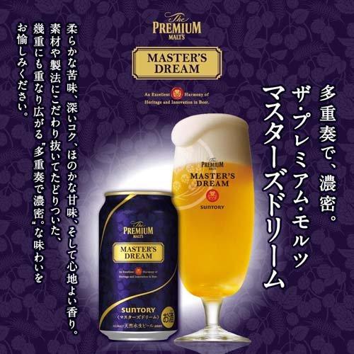 サントリー ビール ギフト TMC5S プレミアムモルツ 夢マスターズ